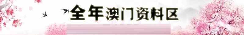 新港福利彩资料